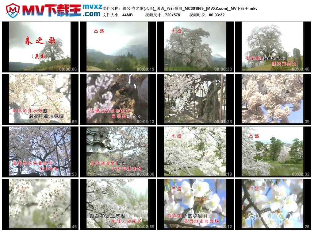 佚名-春之歌(风景)_国语_流行歌曲_MC301869
